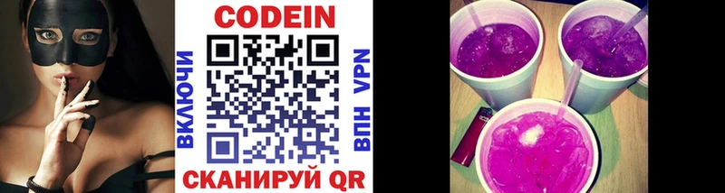 Кодеин напиток Lean (лин)  купить  сайты  Электроугли 